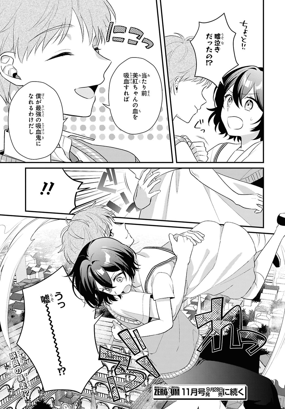 Vampire Dekiai Paradise Chapter 15 25ページ