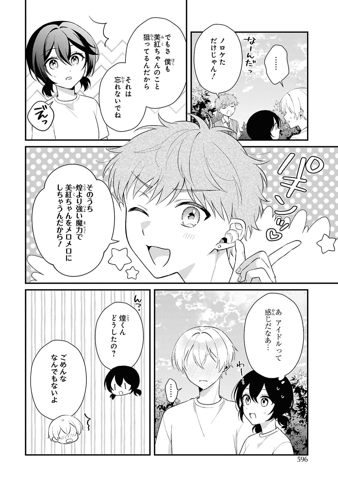 Vampire Dekiai Paradise Chapter 15 4ページ