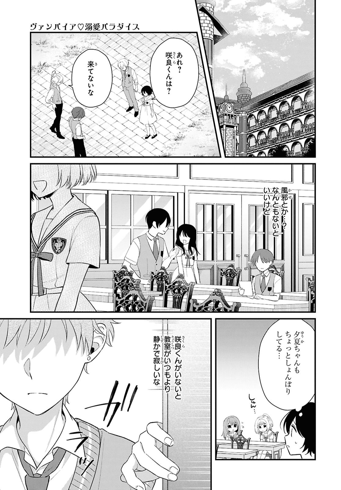 Vampire Dekiai Paradise Chapter 15 5ページ