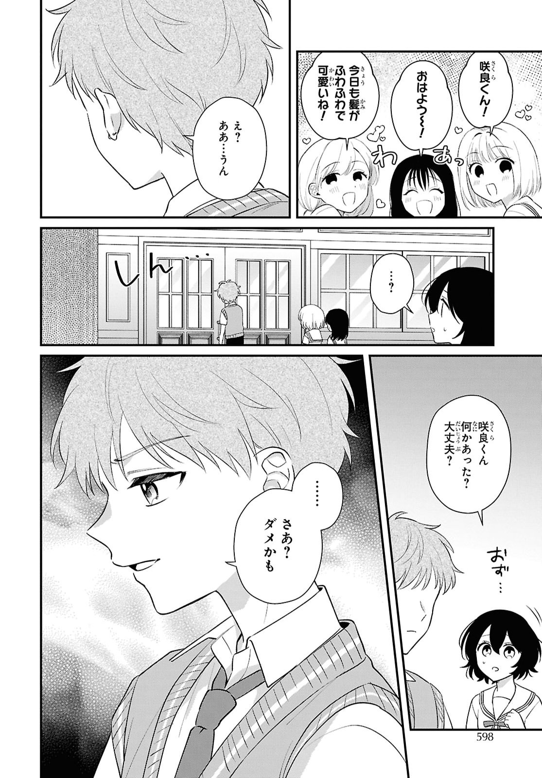 Vampire Dekiai Paradise Chapter 15 6ページ