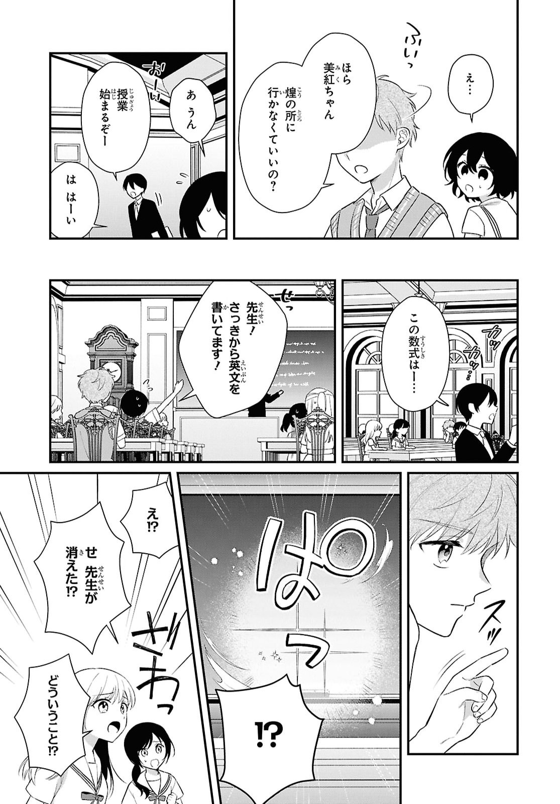 Vampire Dekiai Paradise Chapter 15 7ページ