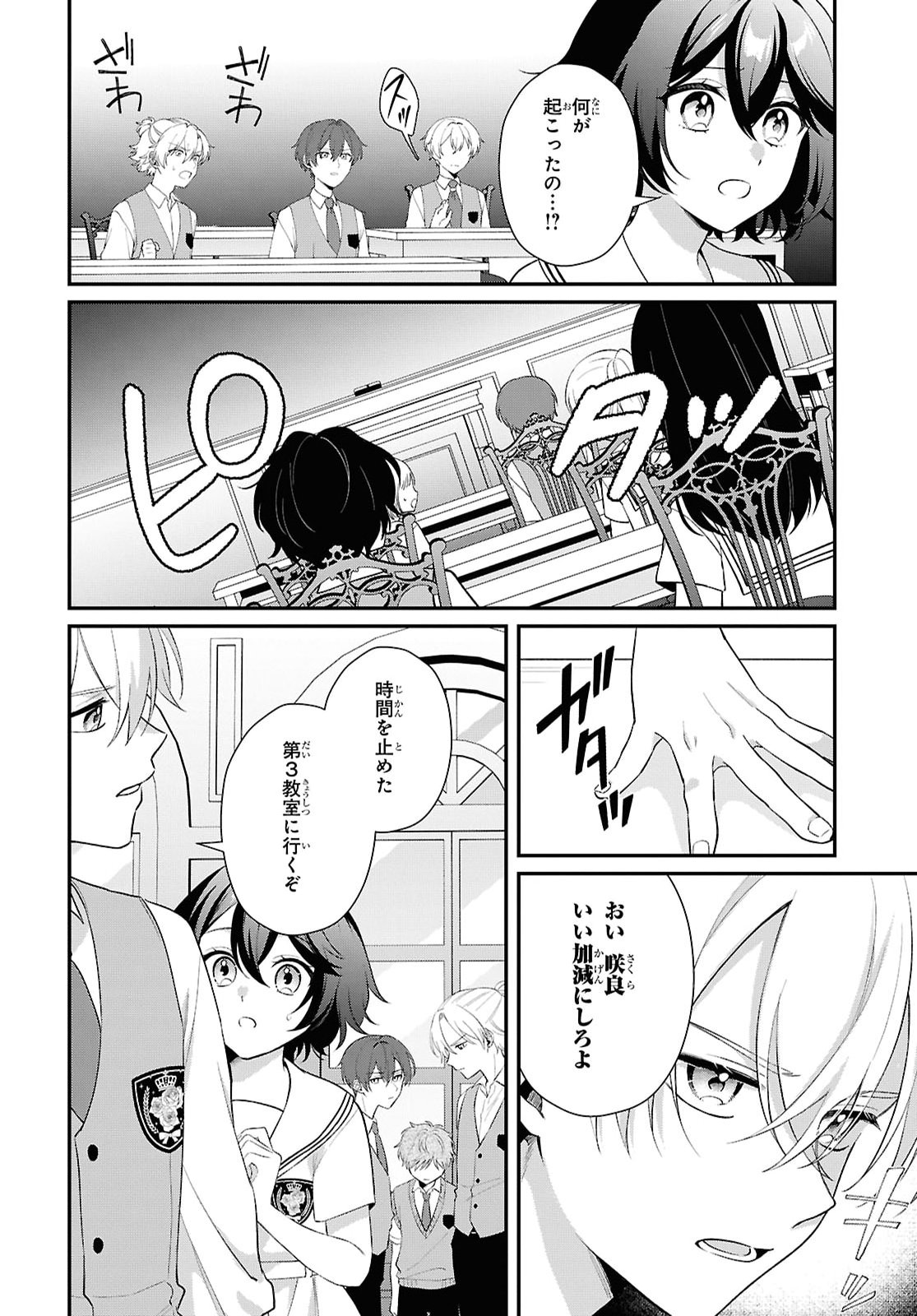 Vampire Dekiai Paradise Chapter 15 8ページ