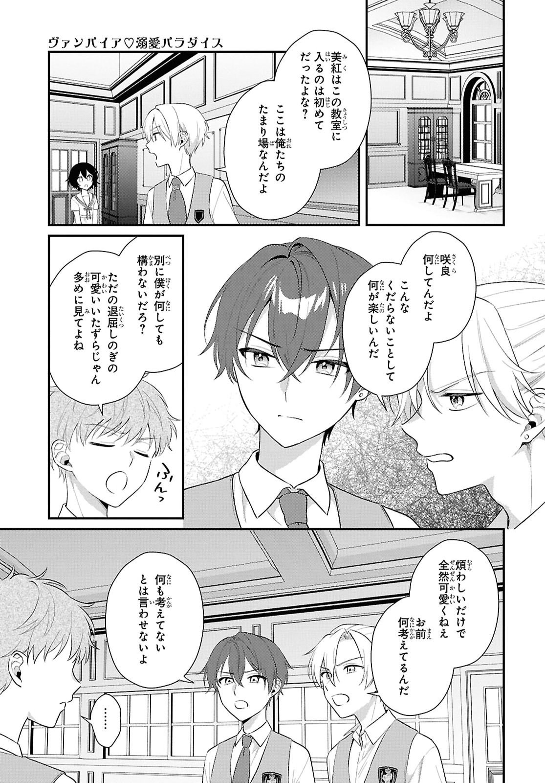 Vampire Dekiai Paradise Chapter 15 9ページ
