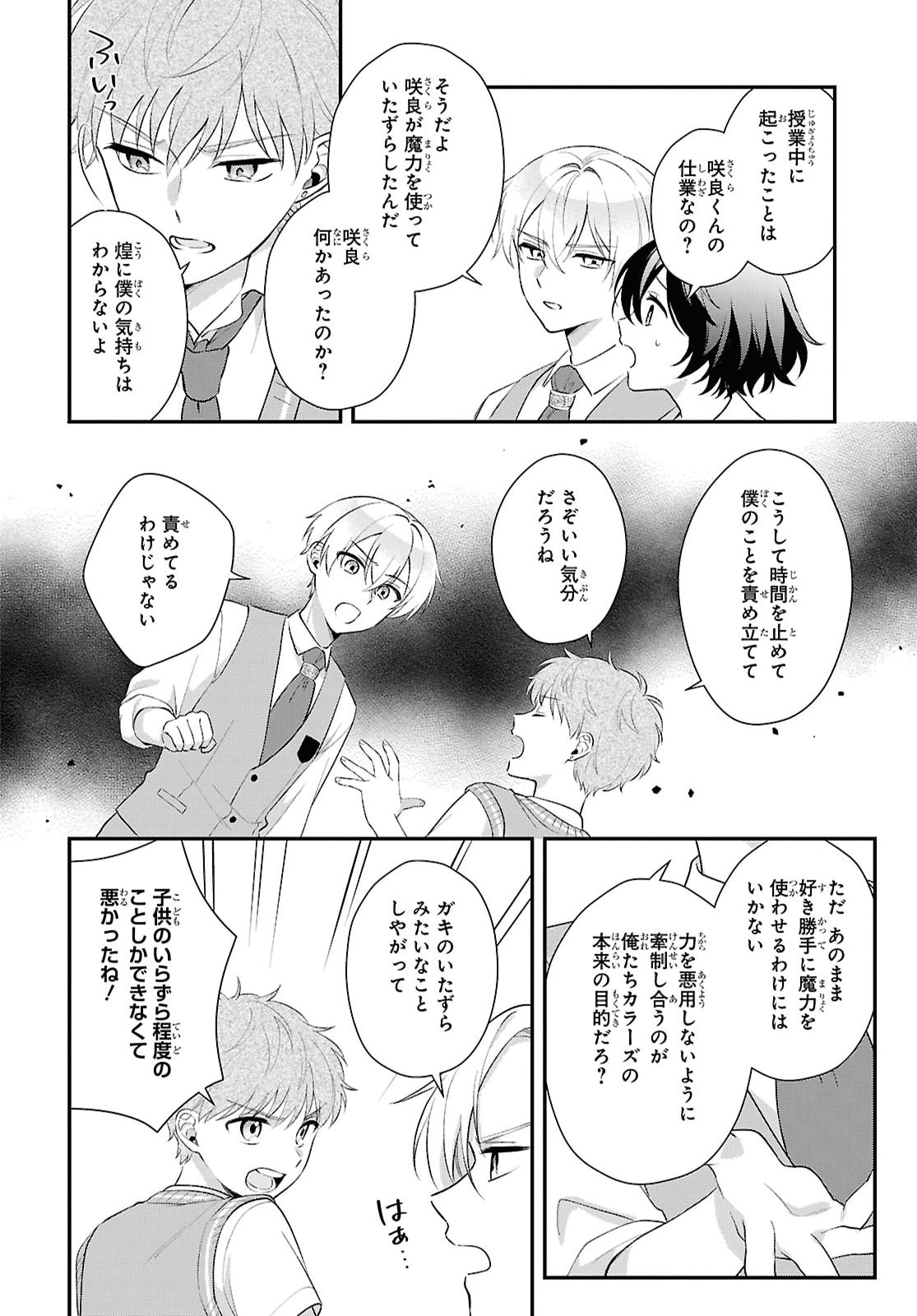 Vampire Dekiai Paradise Chapter 15 10ページ