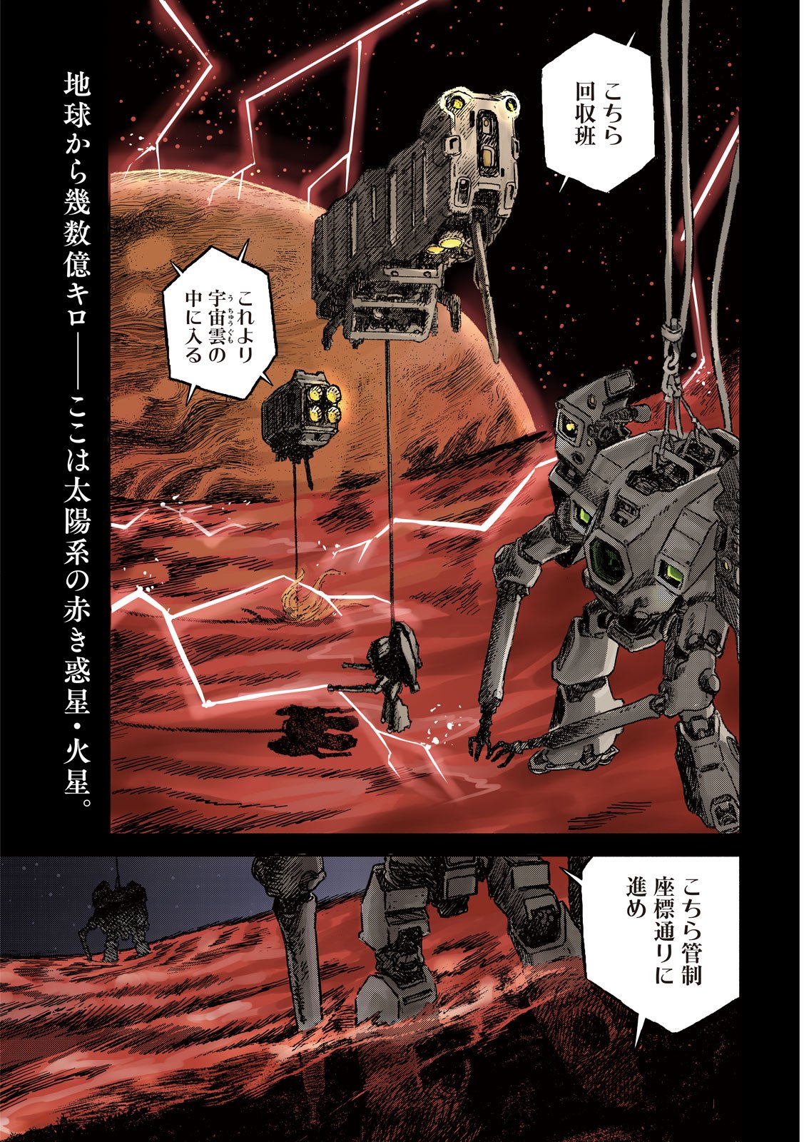 The Last Terran Chapter 1 1ページ