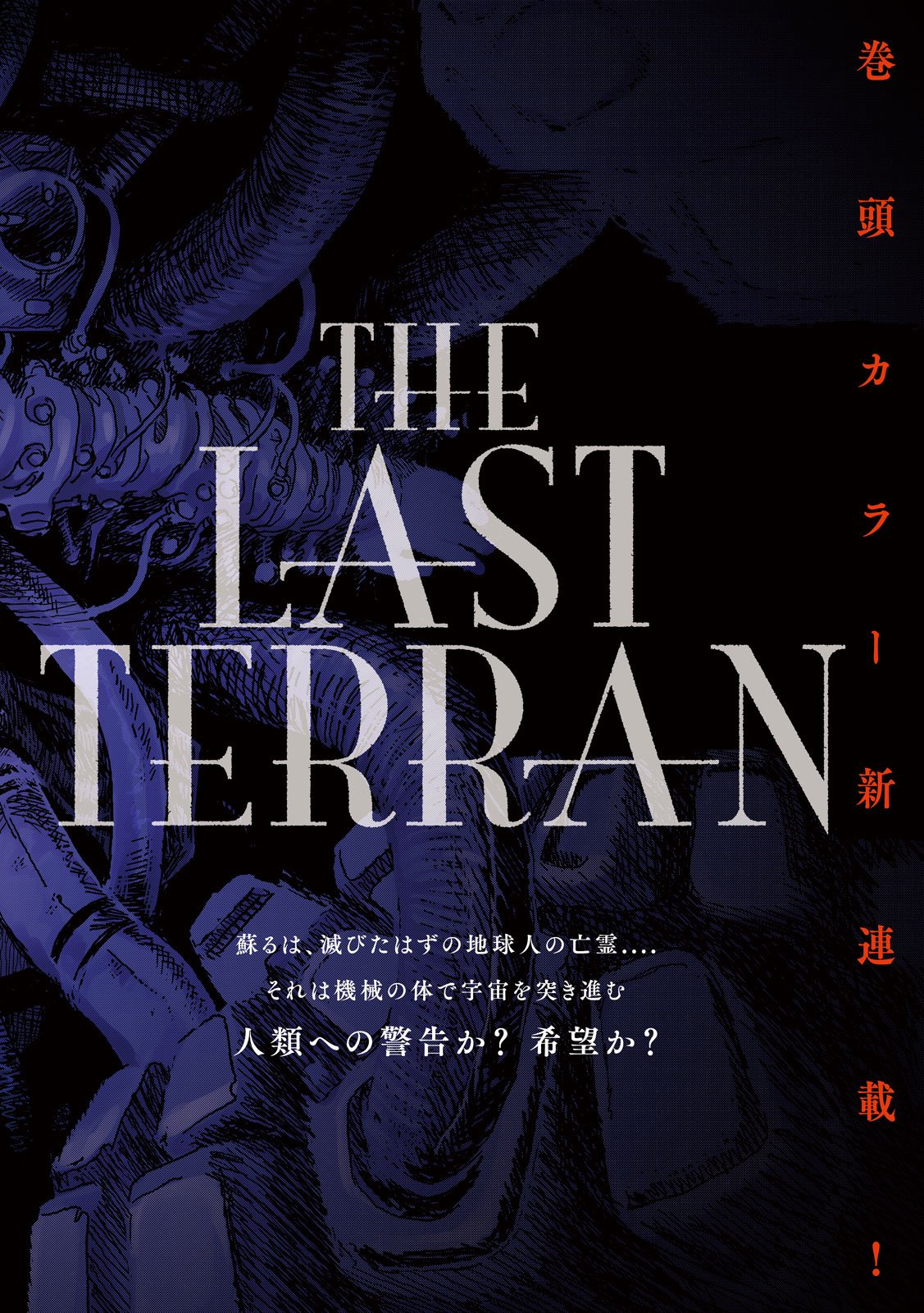 The Last Terran Chapter 1 2ページ