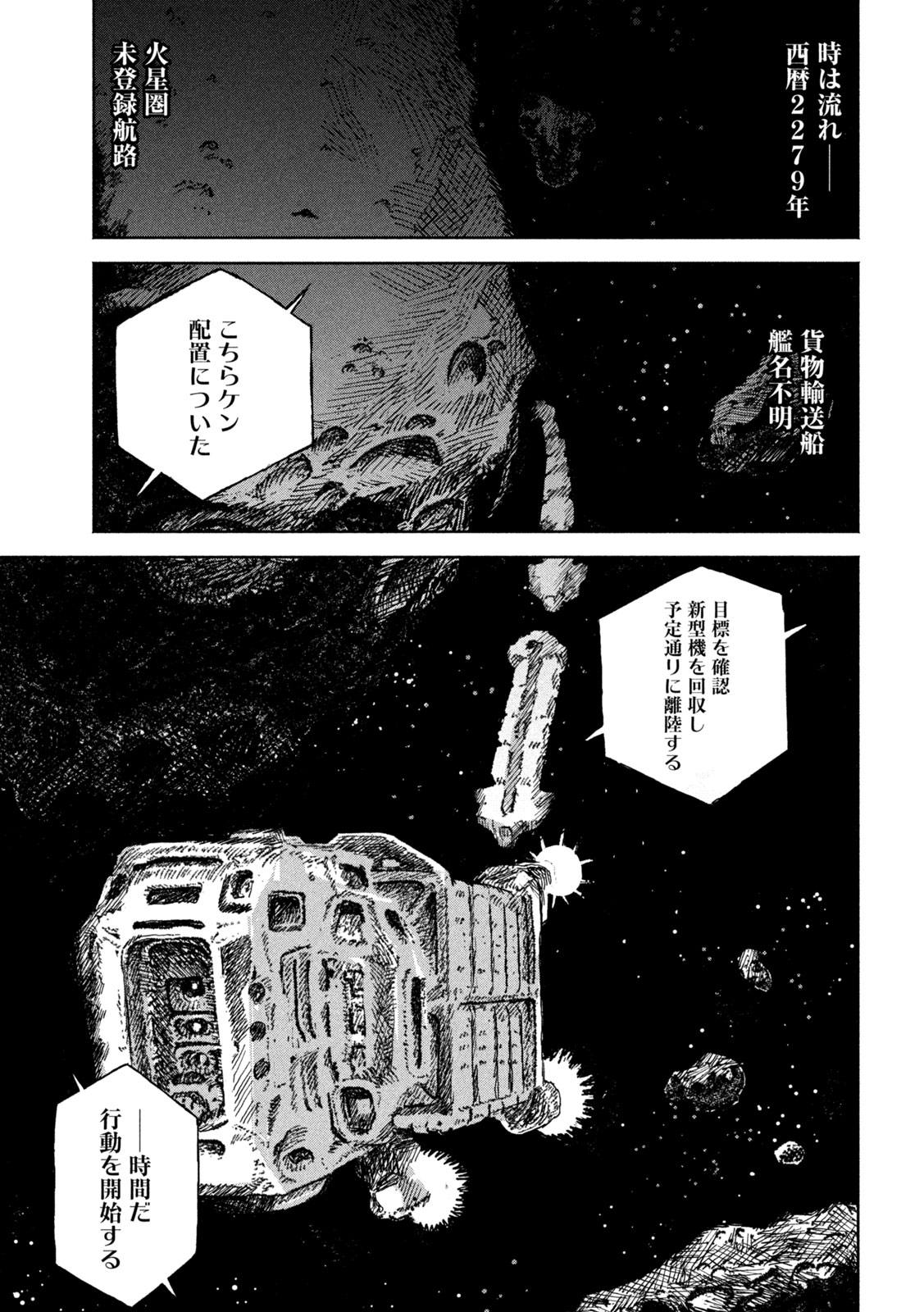 The Last Terran Chapter 1 11ページ