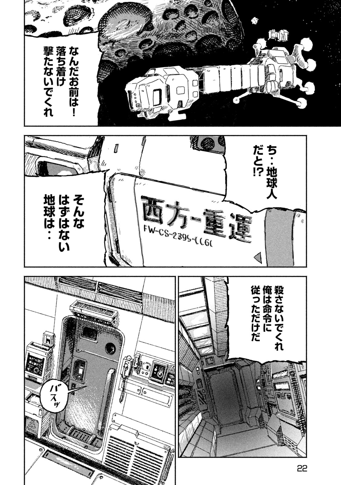The Last Terran Chapter 1 12ページ