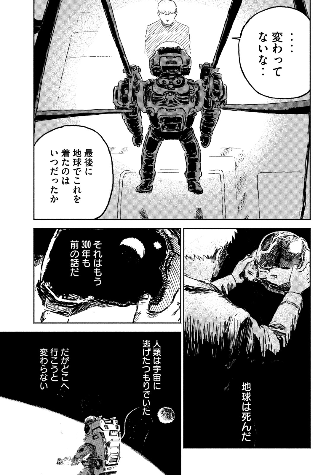 The Last Terran Chapter 1 15ページ
