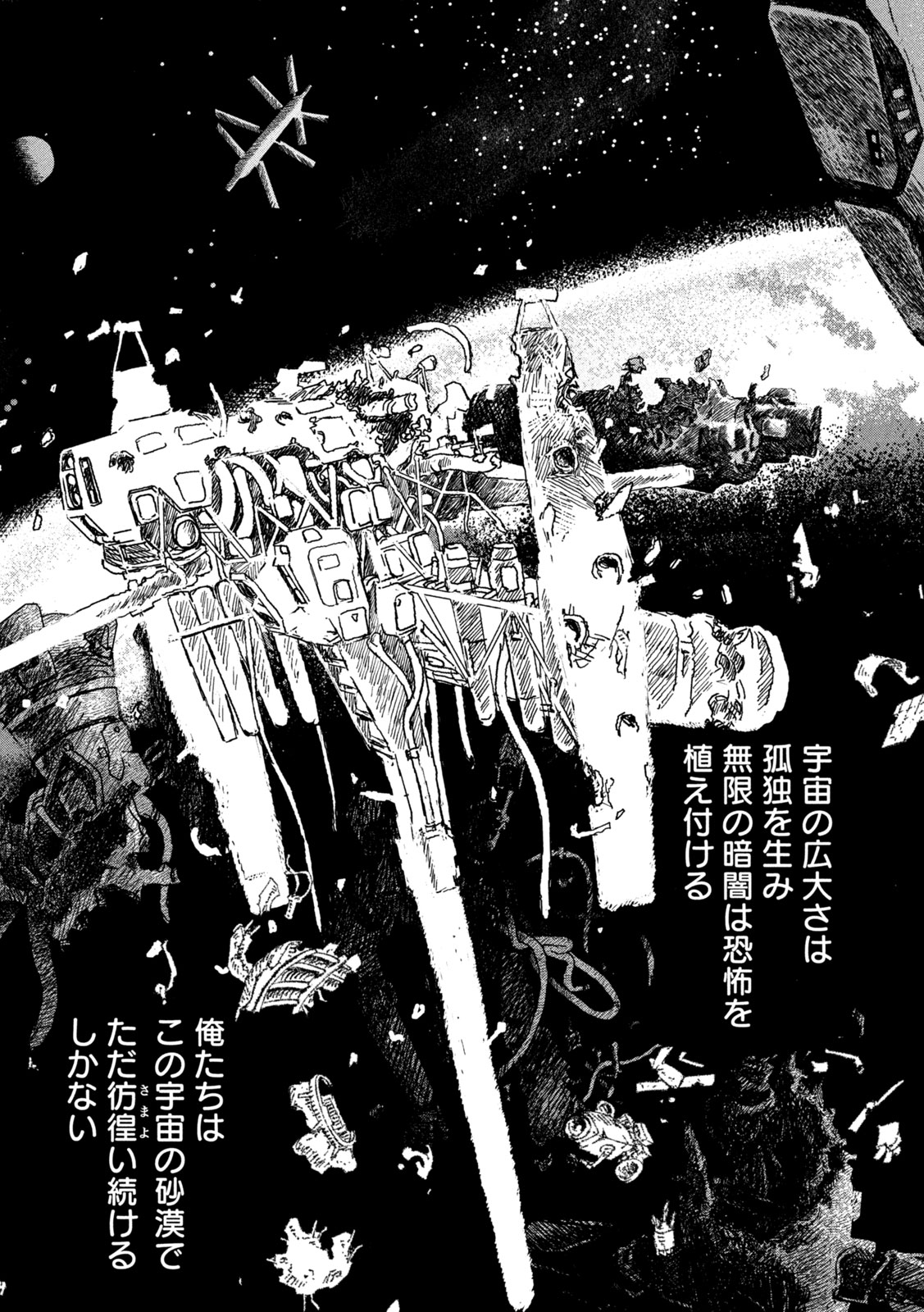 The Last Terran Chapter 1 17ページ