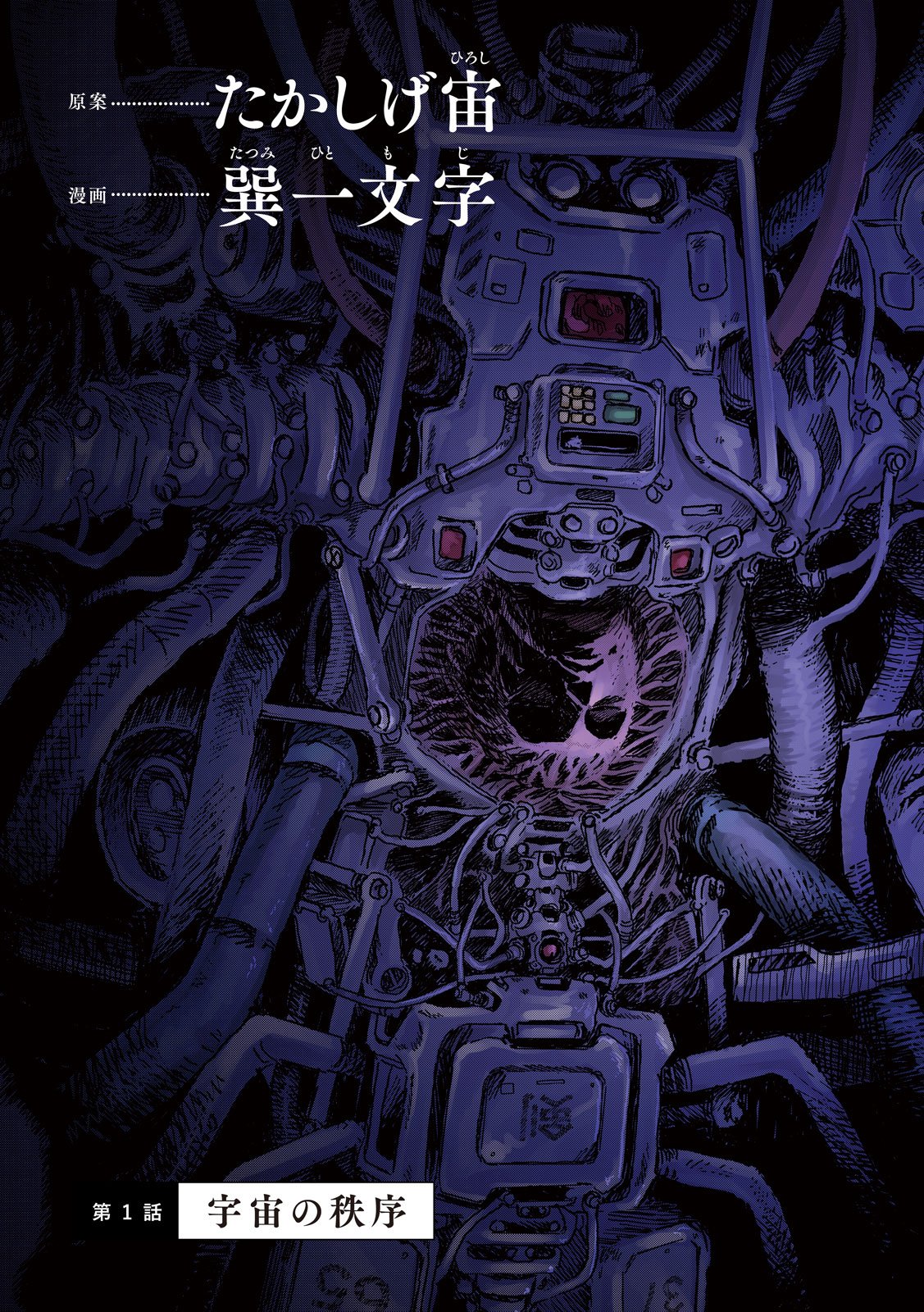 The Last Terran Chapter 1 3ページ