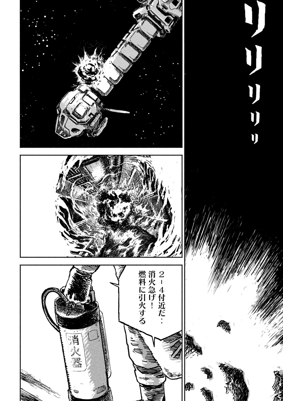 The Last Terran Chapter 1 22ページ