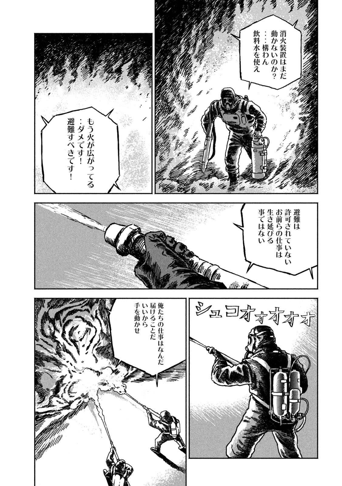 The Last Terran Chapter 1 23ページ