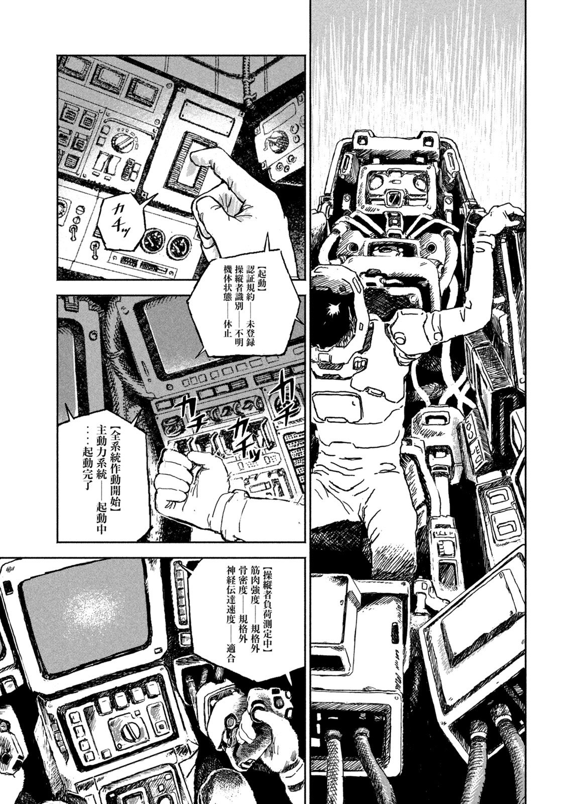 The Last Terran Chapter 1 29ページ