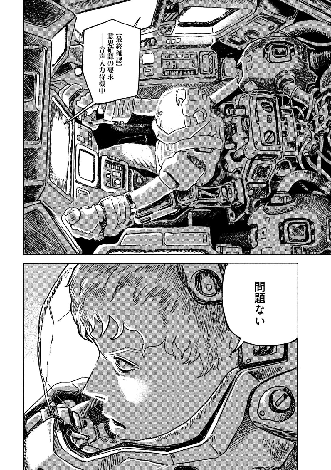 The Last Terran Chapter 1 30ページ