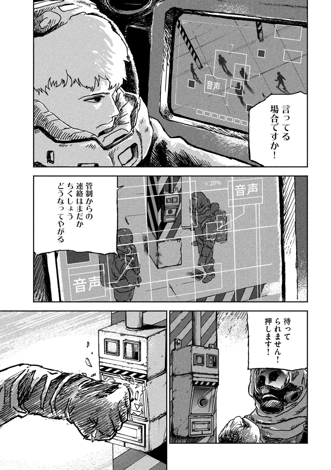 The Last Terran Chapter 1 33ページ