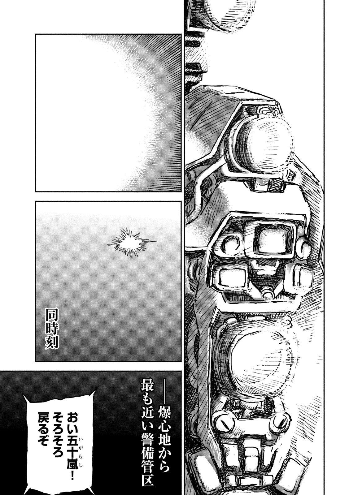 The Last Terran Chapter 1 41ページ