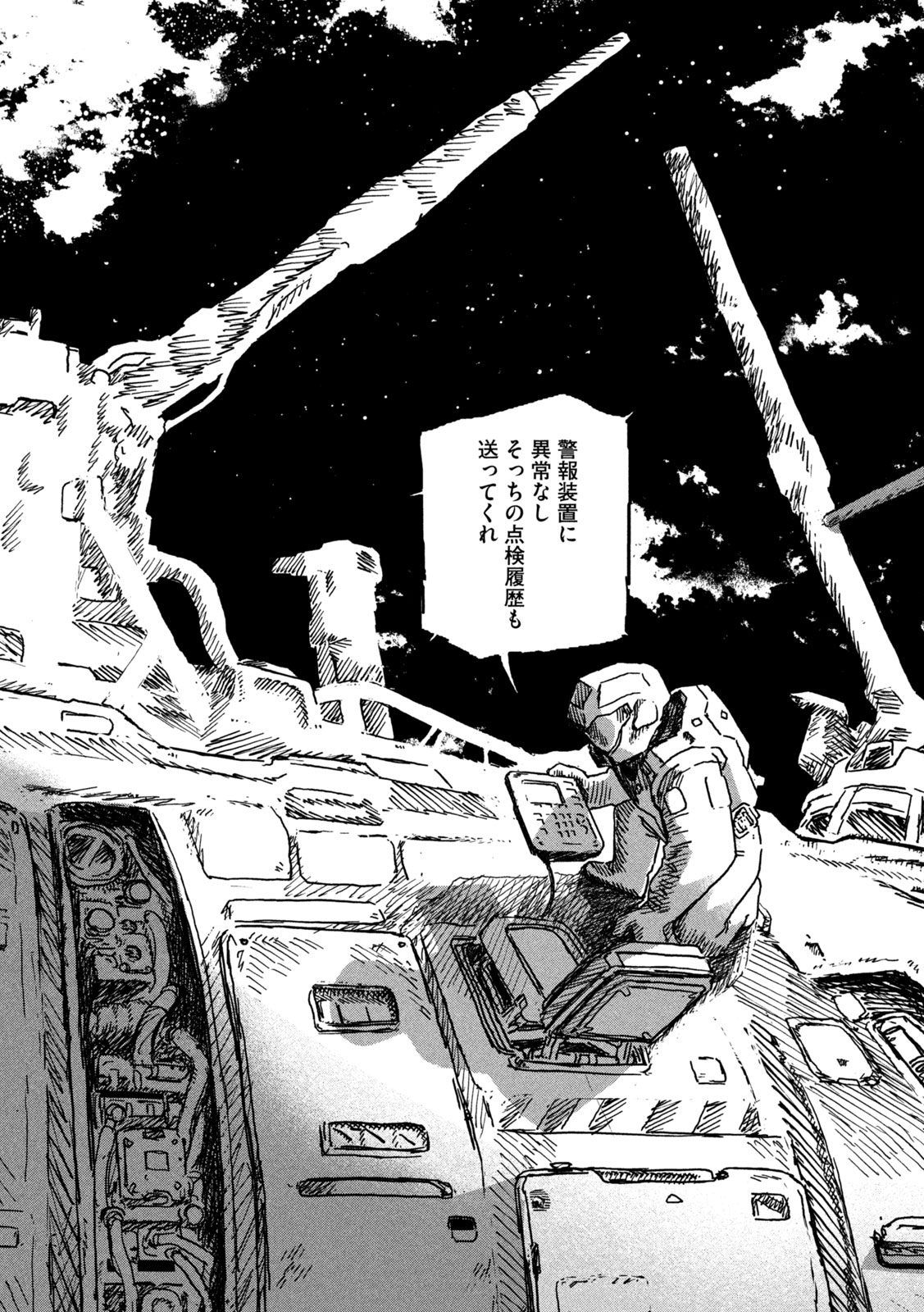 The Last Terran Chapter 1 43ページ