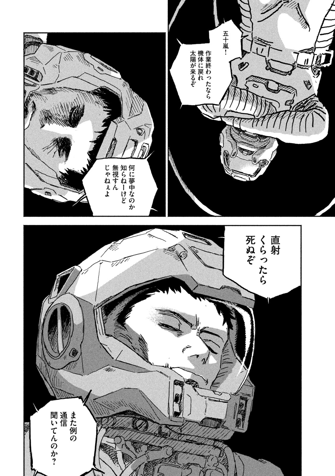 The Last Terran Chapter 1 46ページ