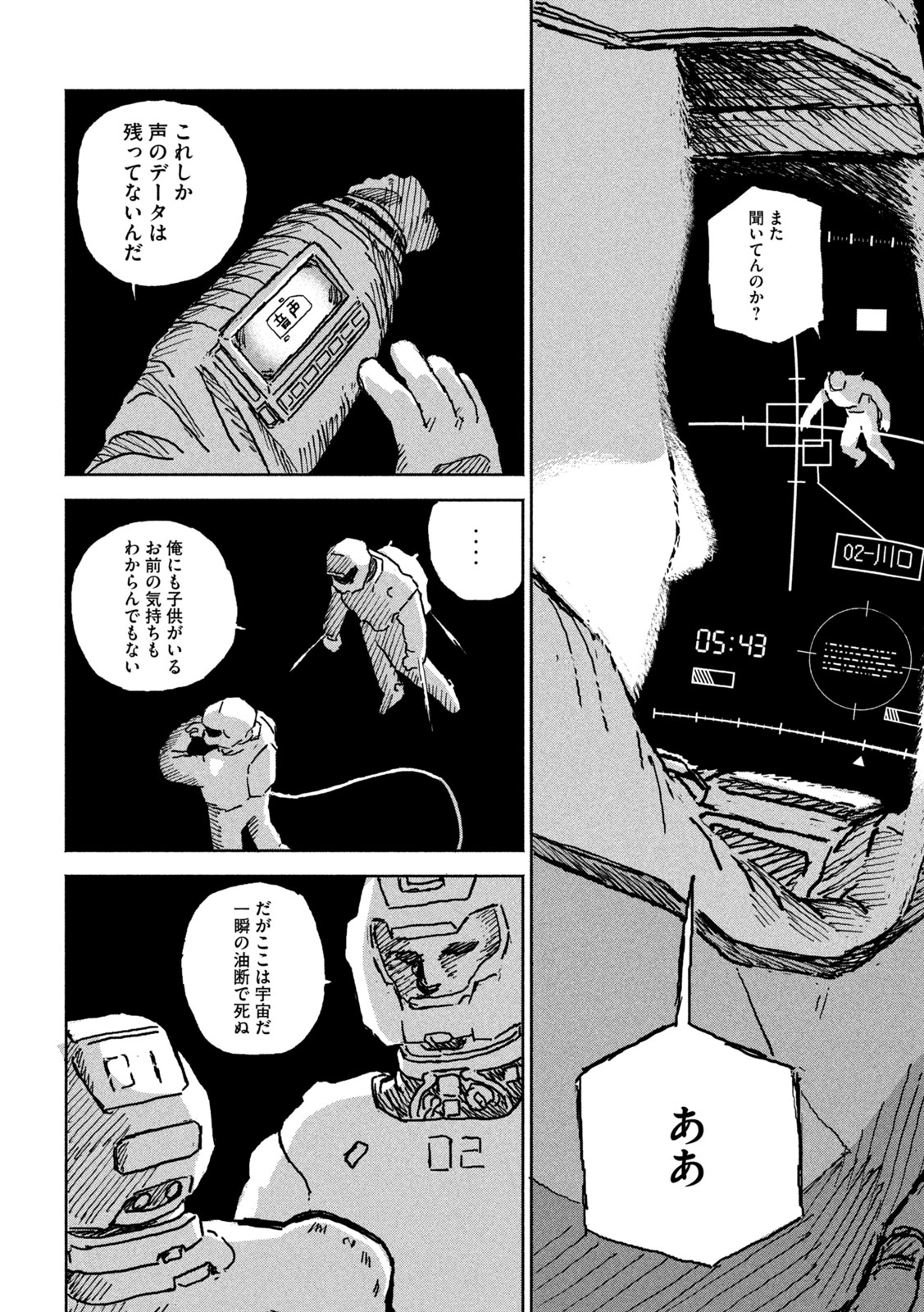 The Last Terran Chapter 1 48ページ