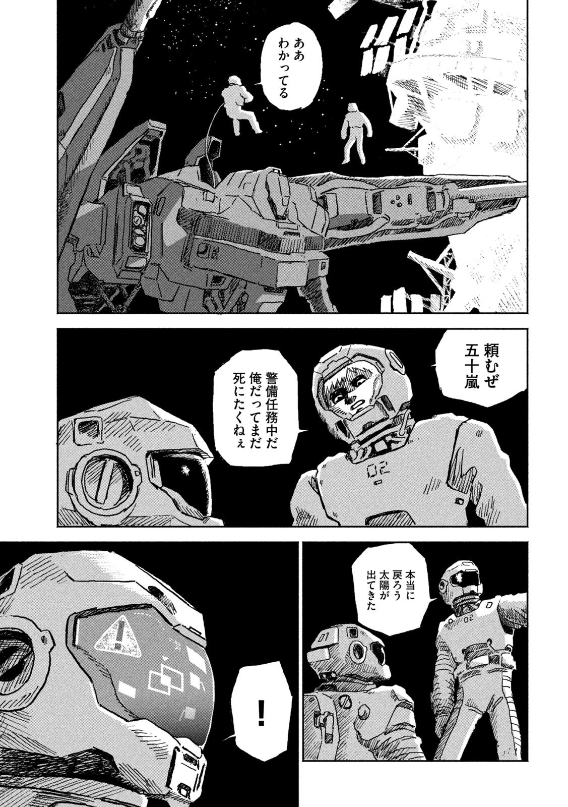 The Last Terran Chapter 1 49ページ