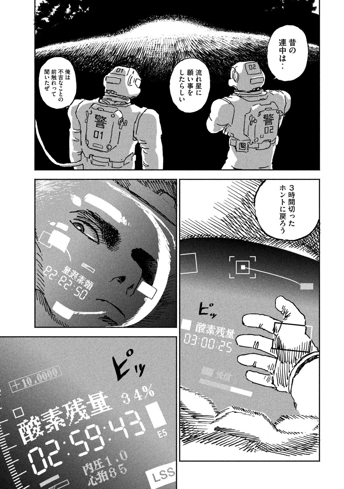 The Last Terran Chapter 1 51ページ