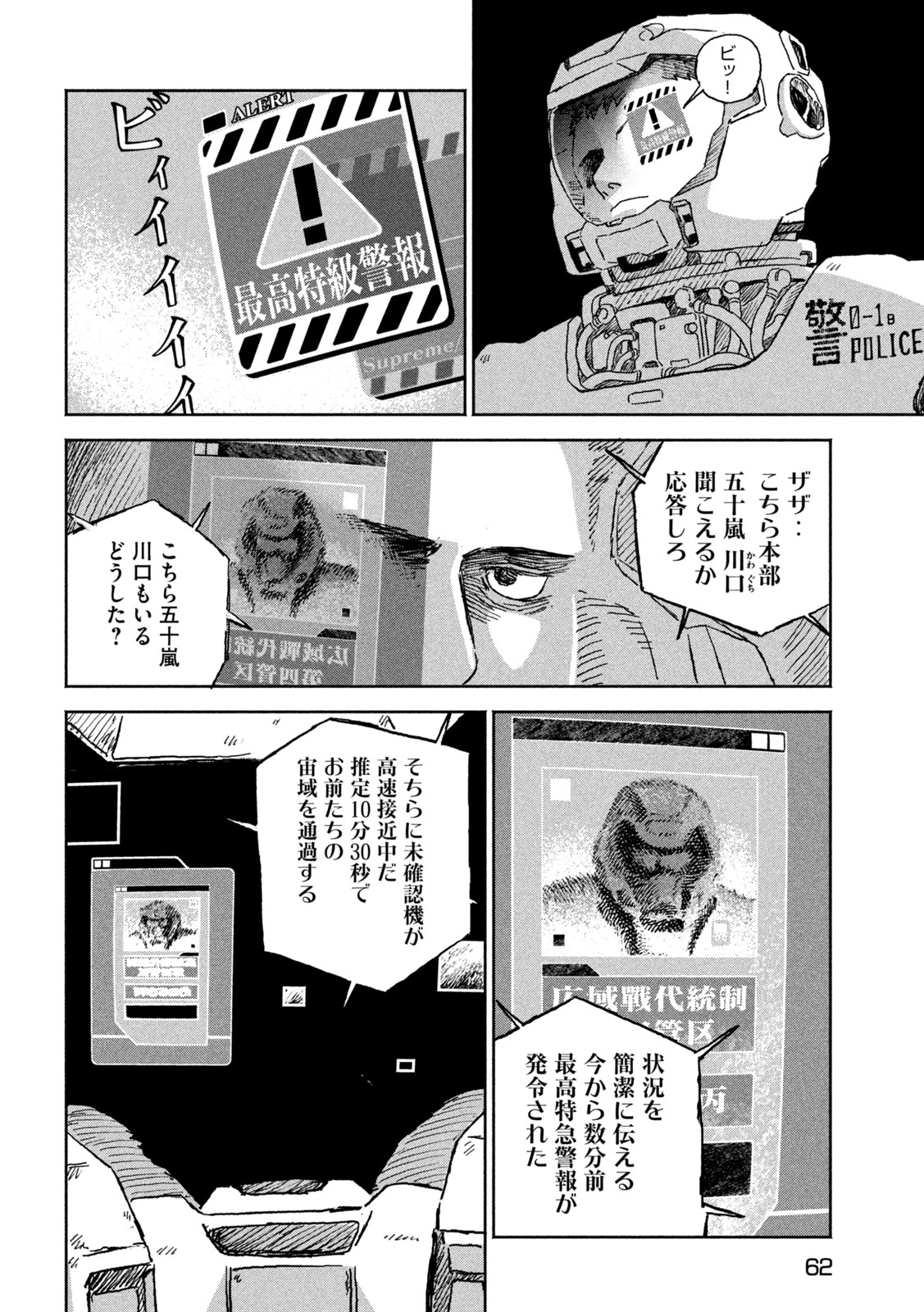 The Last Terran Chapter 1 52ページ