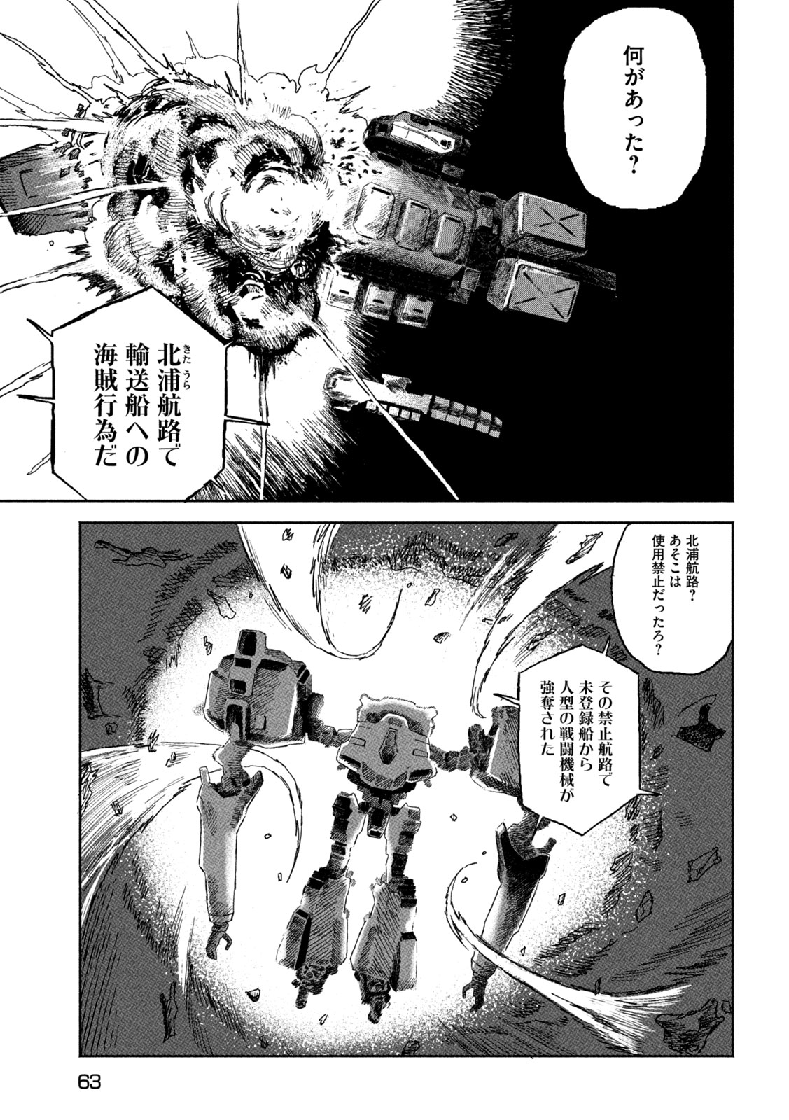The Last Terran Chapter 1 53ページ
