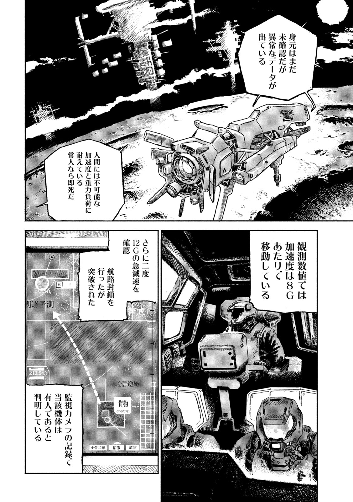 The Last Terran Chapter 1 54ページ