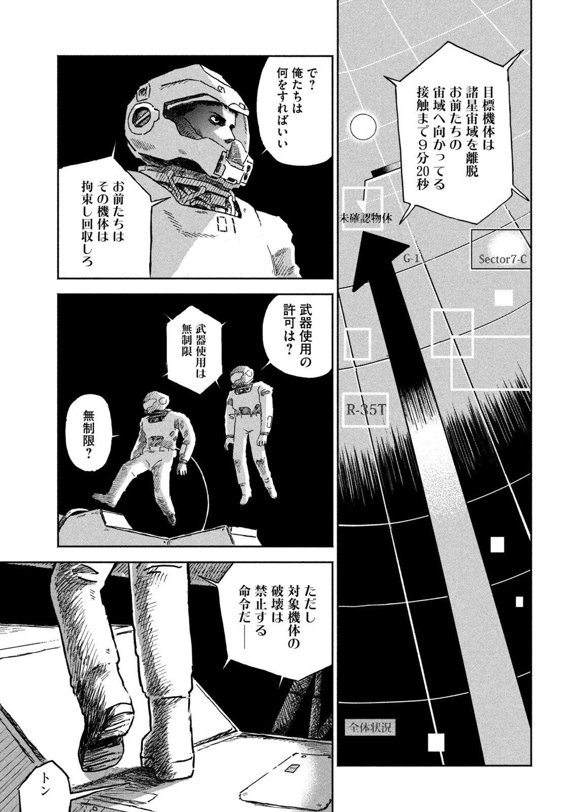The Last Terran Chapter 1 55ページ