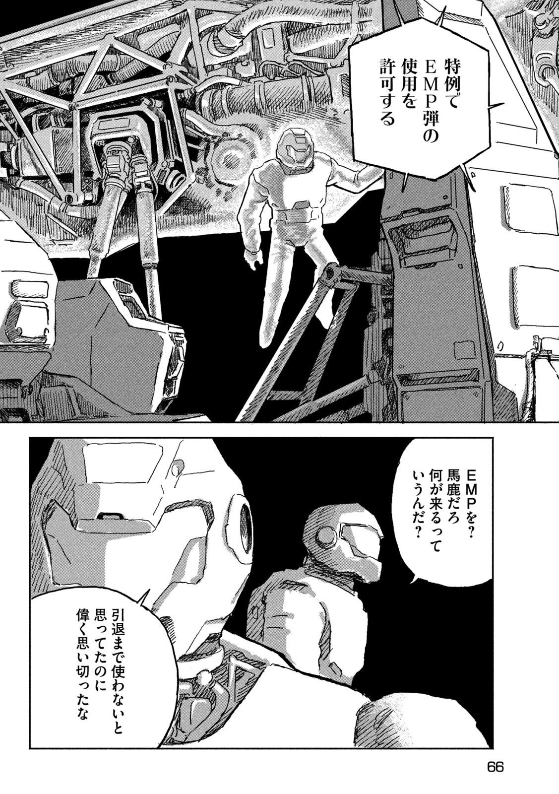The Last Terran Chapter 1 56ページ