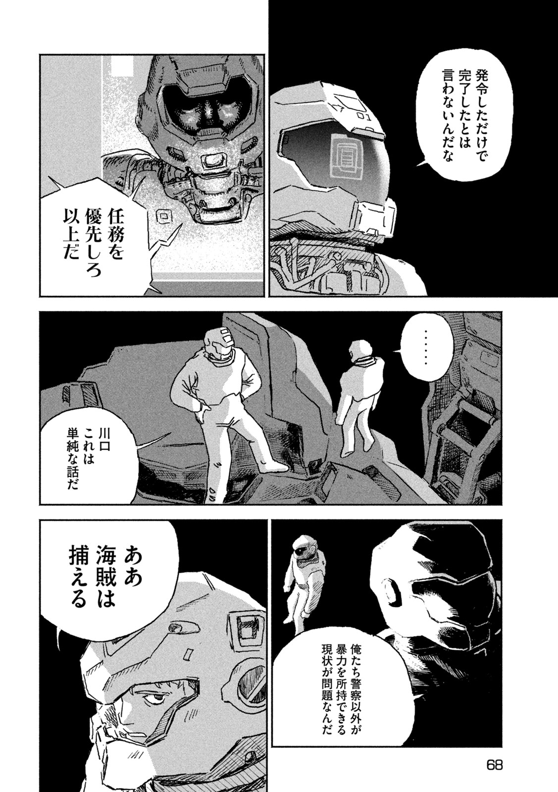 The Last Terran Chapter 1 58ページ