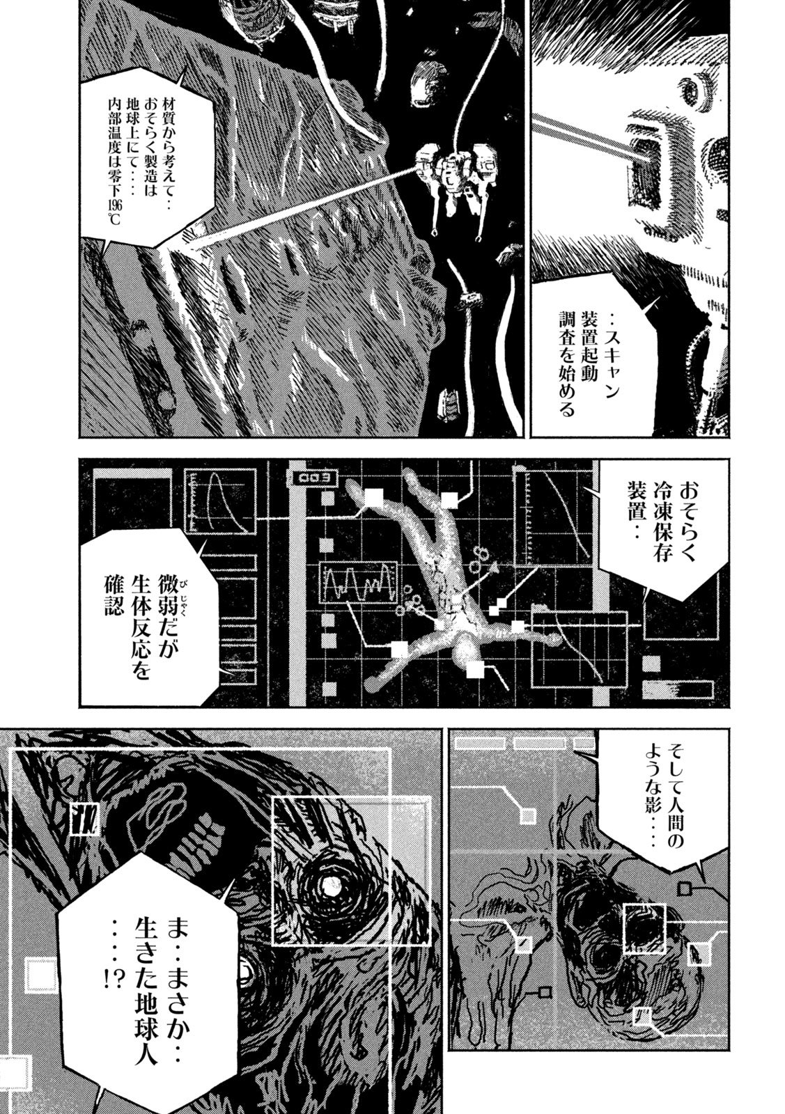 The Last Terran Chapter 1 7ページ