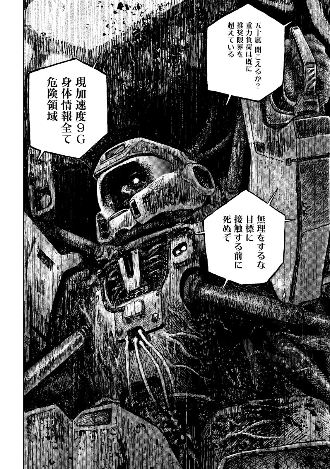 The Last Terran Chapter 1 62ページ
