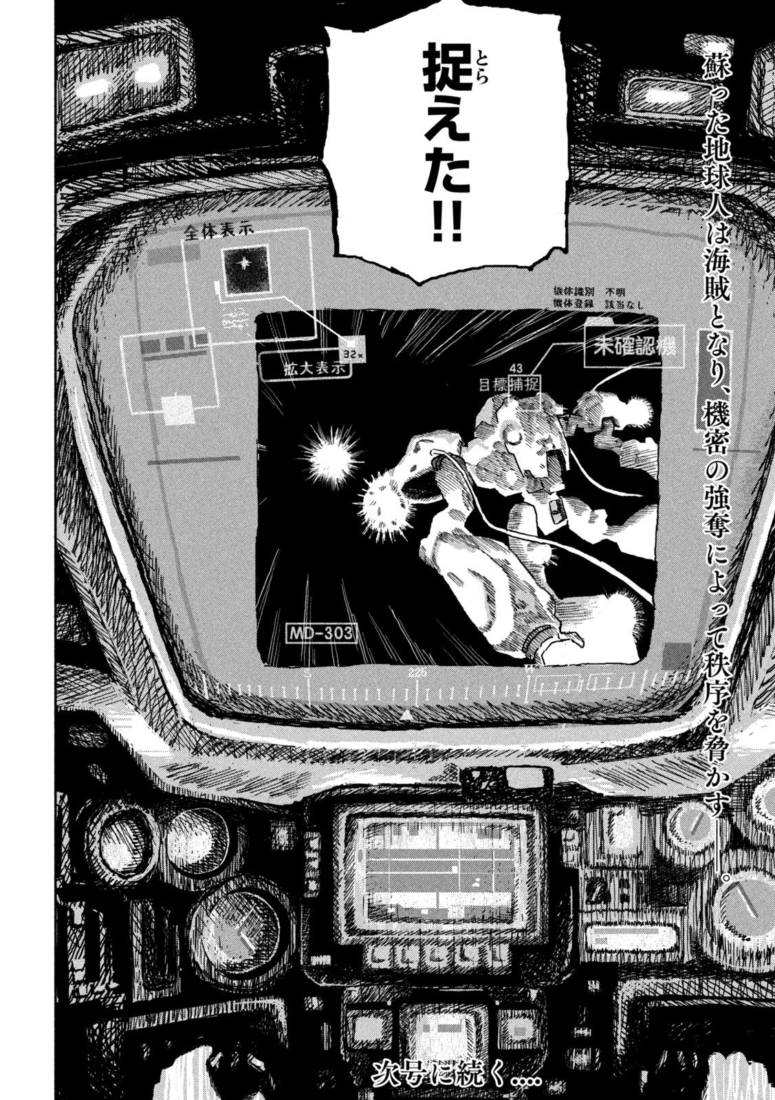 The Last Terran Chapter 1 64ページ