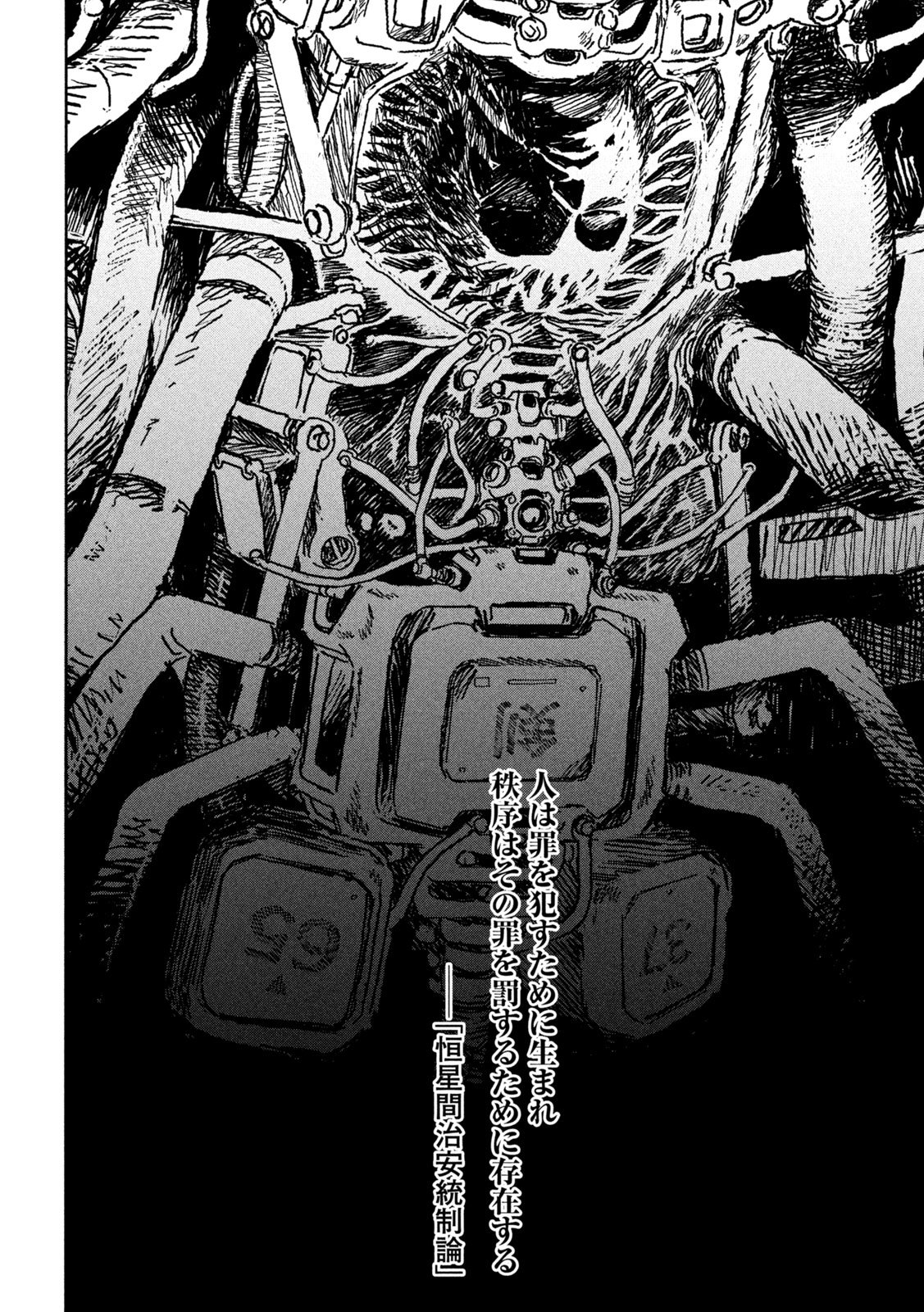 The Last Terran Chapter 1 8ページ