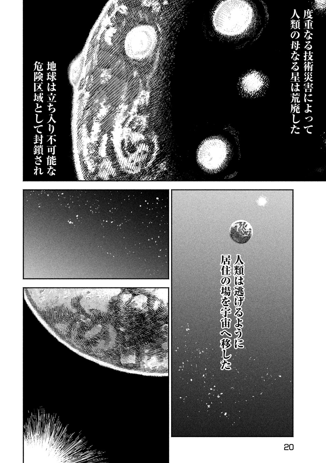 The Last Terran Chapter 1 10ページ