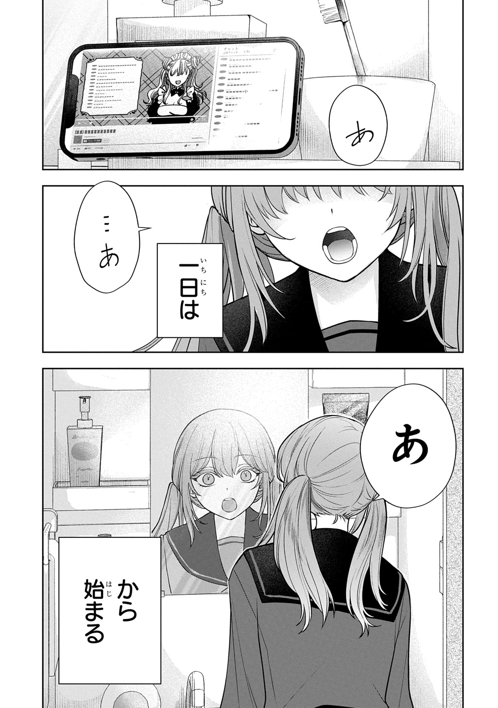 Umi-kun wa Mama ni Naritai Chapter 1 1ページ