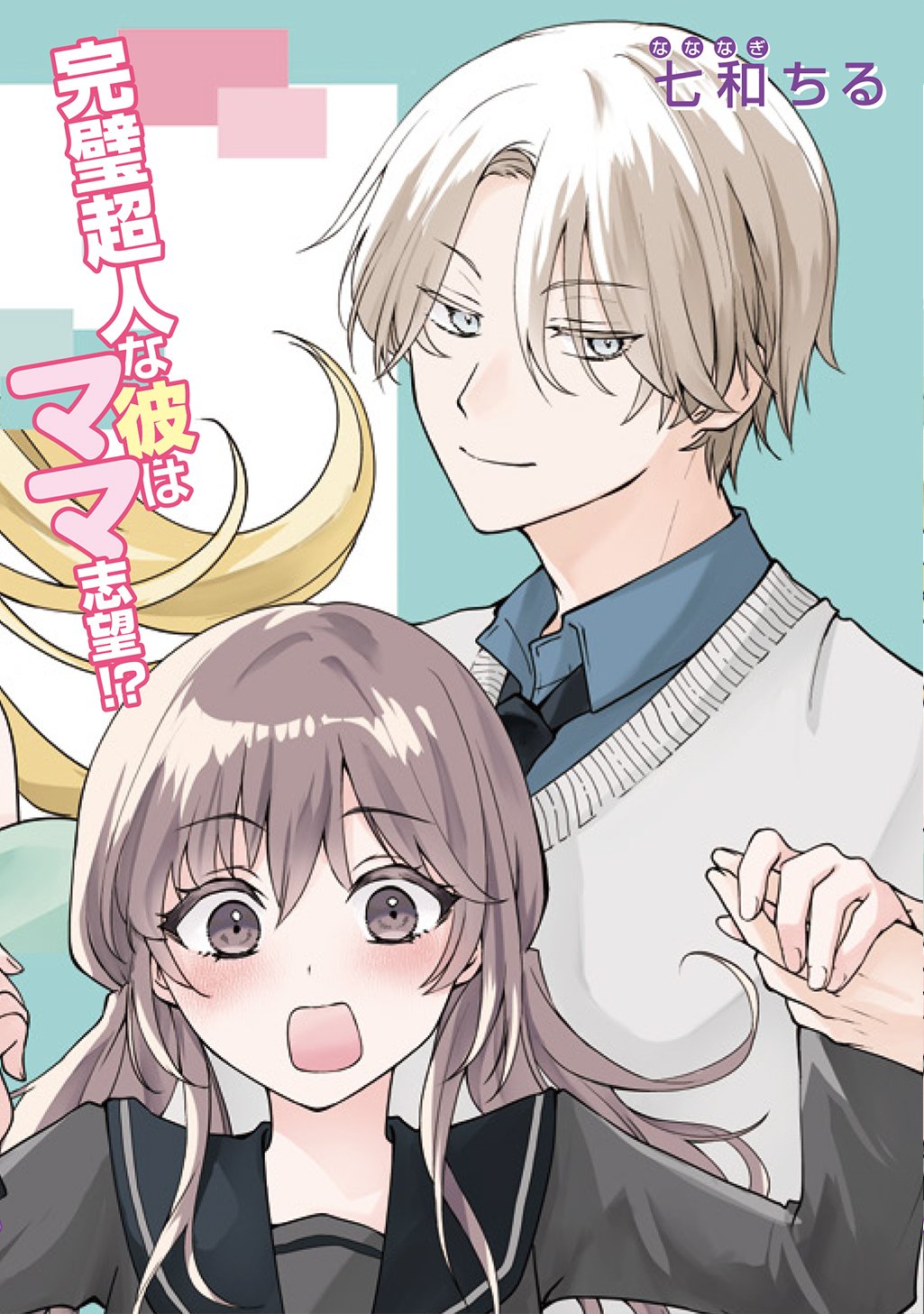 Umi-kun wa Mama ni Naritai Chapter 1 2ページ