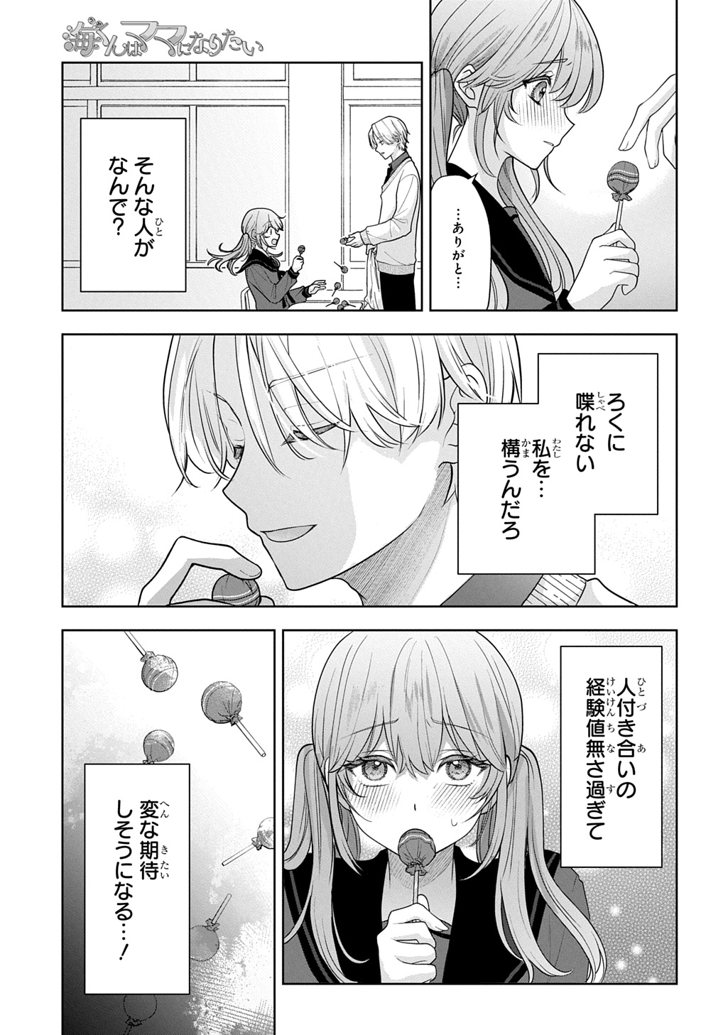 Umi-kun wa Mama ni Naritai Chapter 1 11ページ