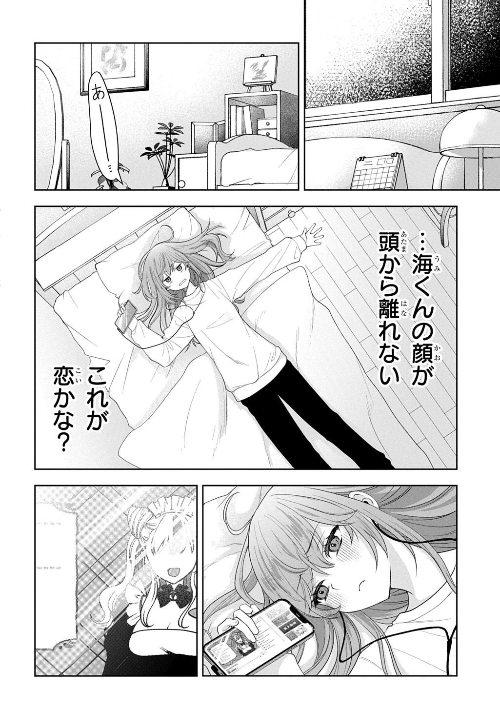 Umi-kun wa Mama ni Naritai Chapter 1 12ページ