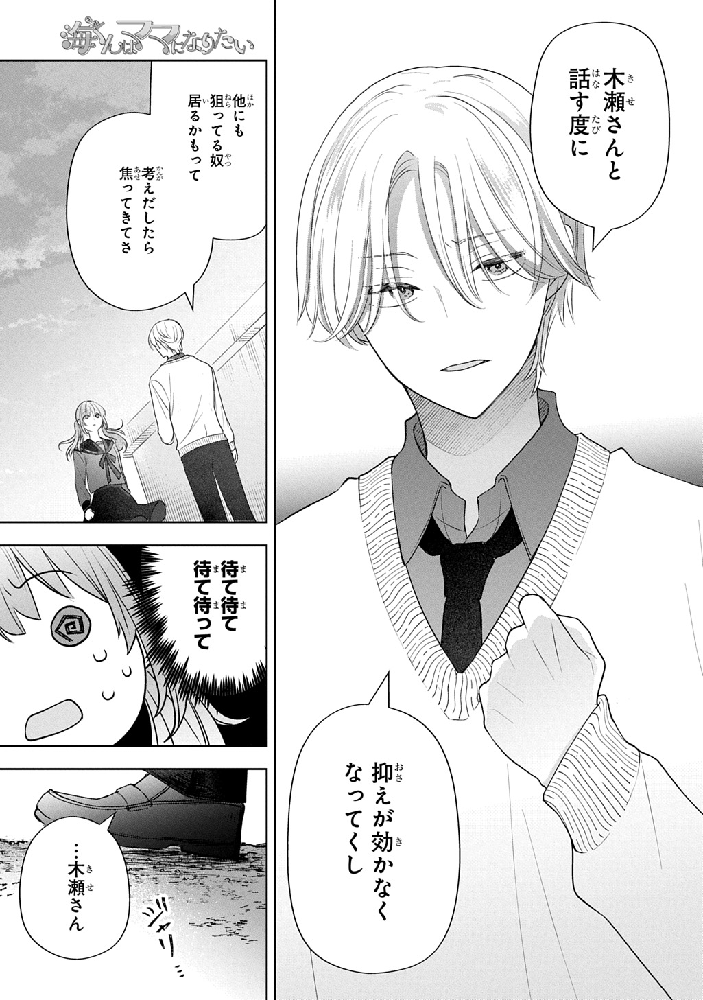 Umi-kun wa Mama ni Naritai Chapter 1 15ページ