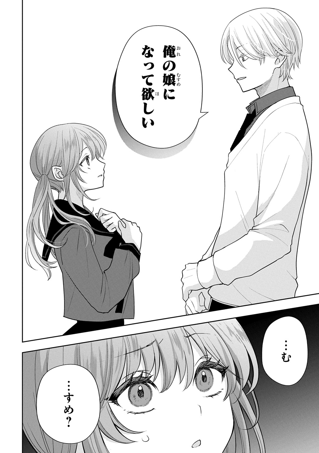 Umi-kun wa Mama ni Naritai Chapter 1 16ページ