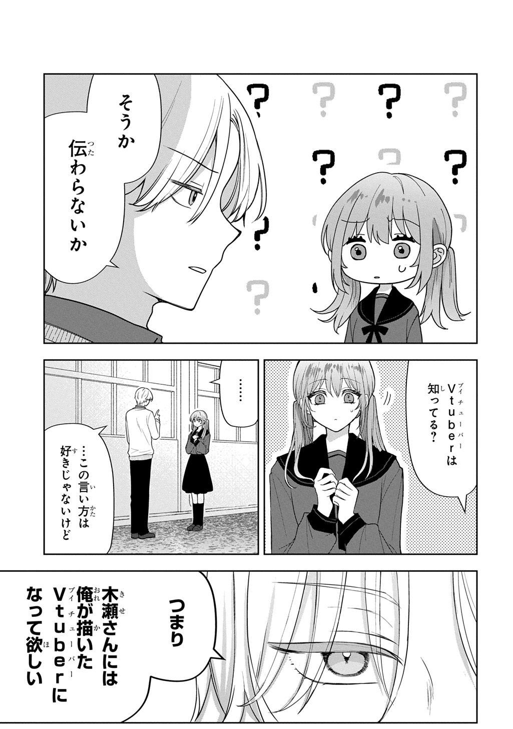 Umi-kun wa Mama ni Naritai Chapter 1 17ページ