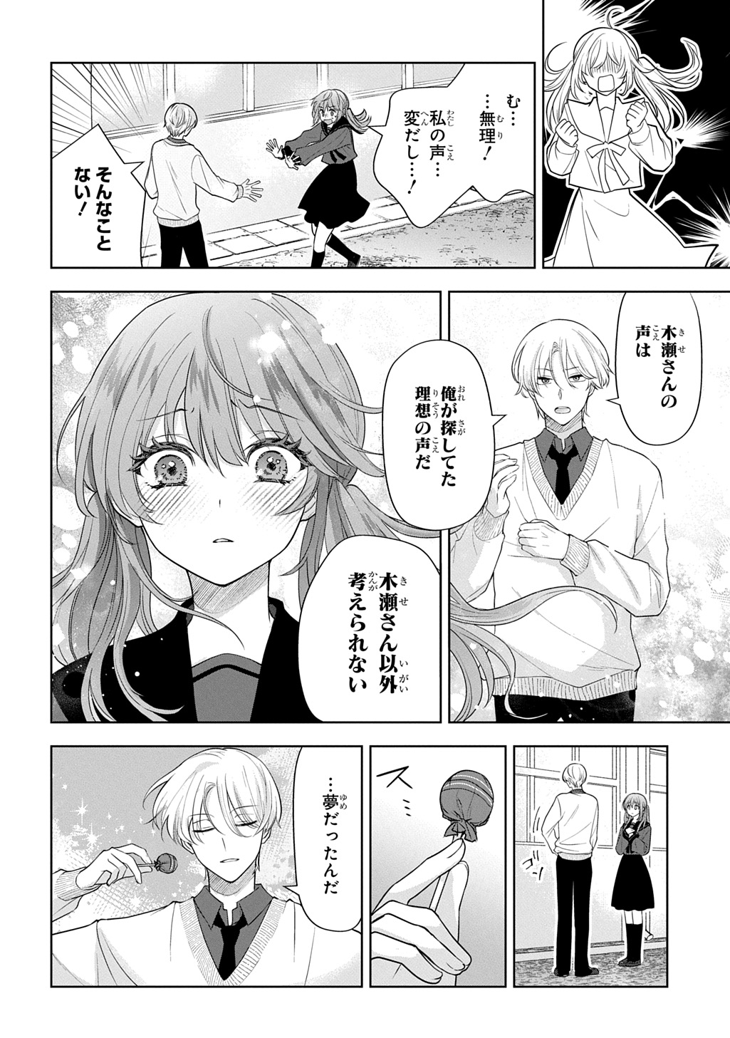 Umi-kun wa Mama ni Naritai Chapter 1 18ページ