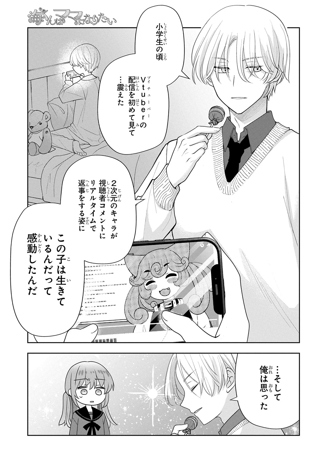 Umi-kun wa Mama ni Naritai Chapter 1 19ページ