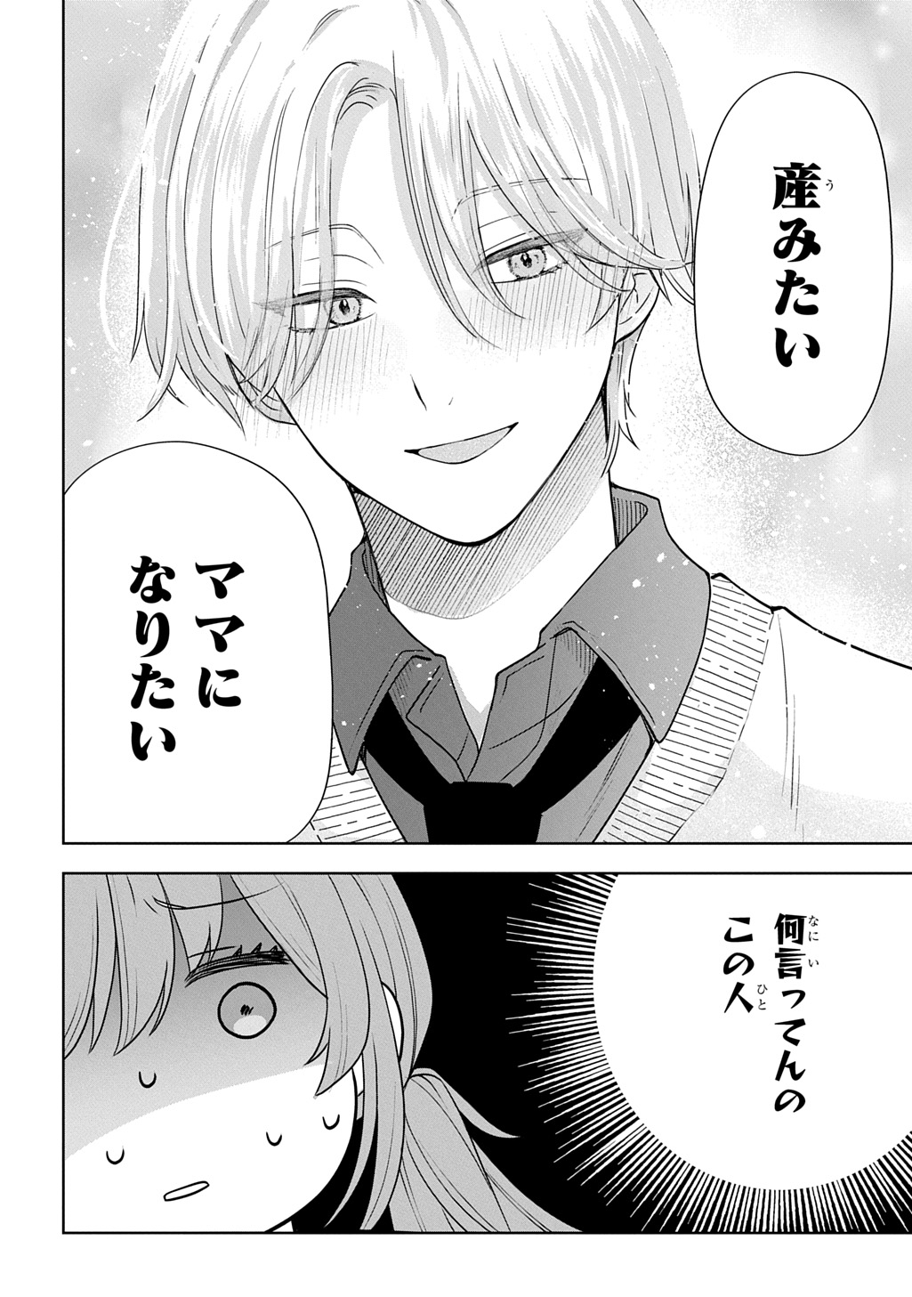 Umi-kun wa Mama ni Naritai Chapter 1 20ページ