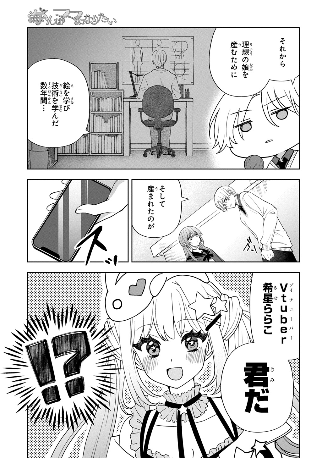 Umi-kun wa Mama ni Naritai Chapter 1 21ページ