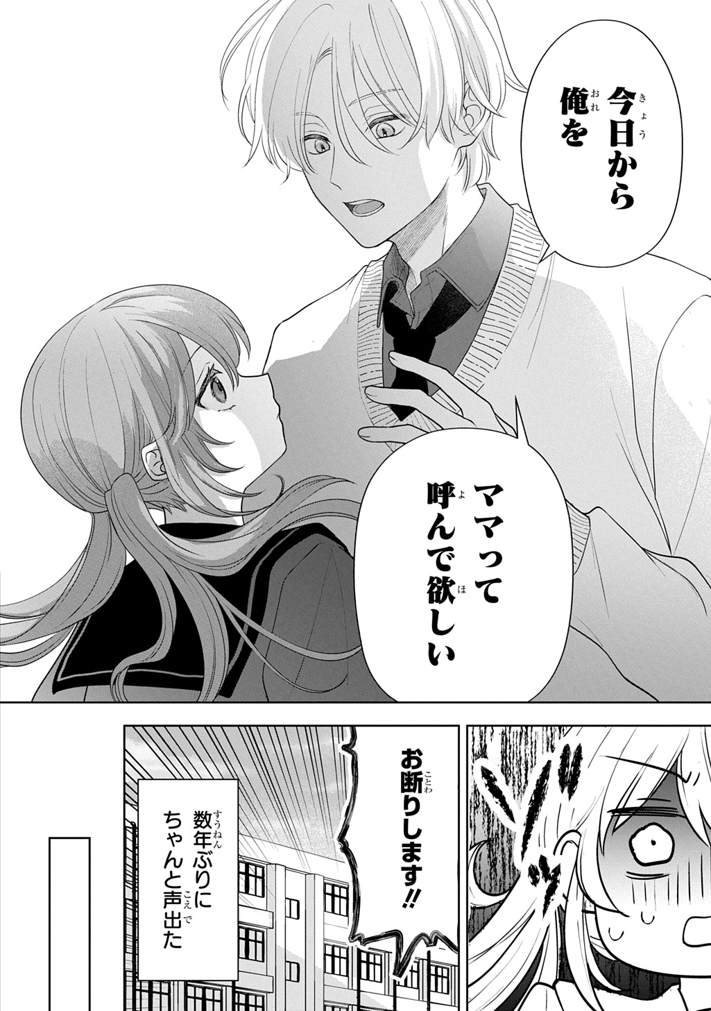 Umi-kun wa Mama ni Naritai Chapter 1 22ページ