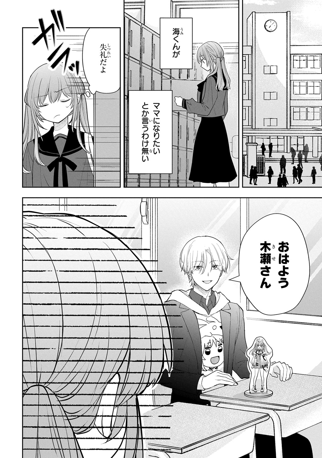 Umi-kun wa Mama ni Naritai Chapter 1 24ページ